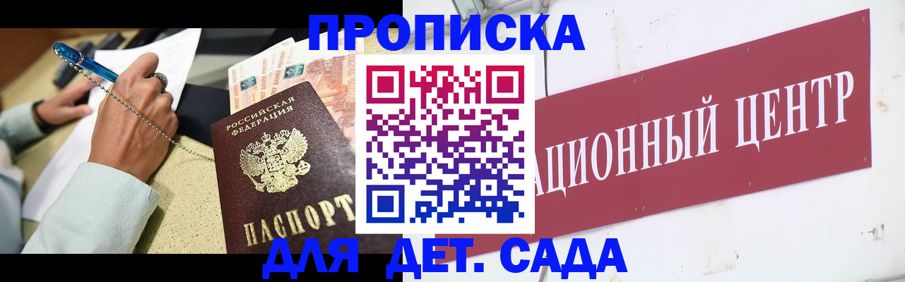 прописка штамп в Сатке