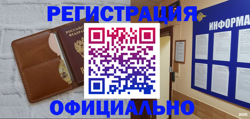 временная регистрация недорого в Сатке