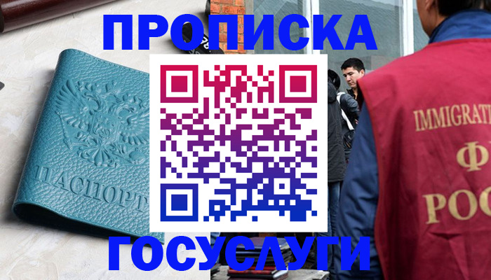 прописка штамп в Сатке