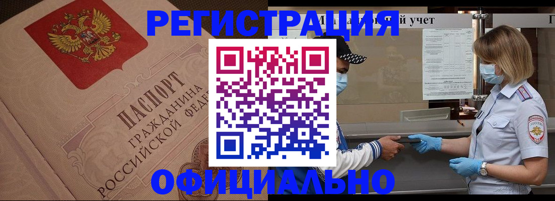 временная регистрация гарантия в Сатке